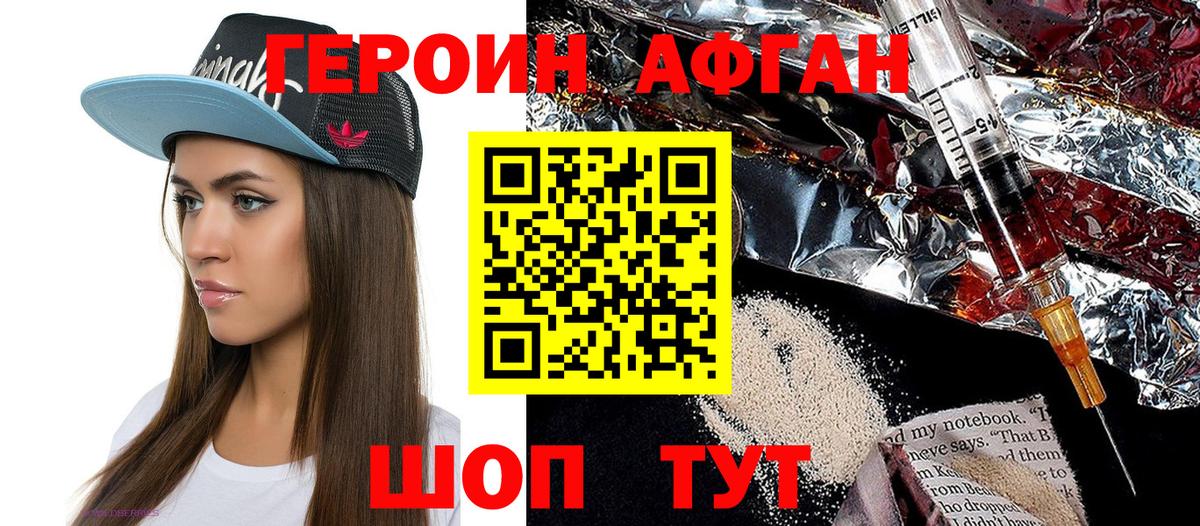 ГЕРОИН Афган  Вход с VPN  Тельмана 